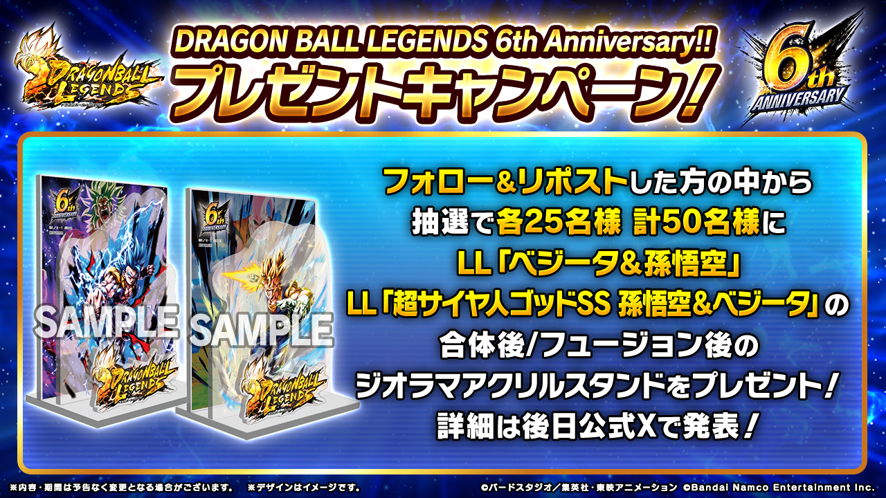 DRAGONBALL LEGENDS 6th Anniversary!!ジオラマアクリルスタンドプレゼントキャンペーン｜NEWS｜ドラゴンボール  レジェンズ｜バンダイナムコエンターテインメント公式サイト