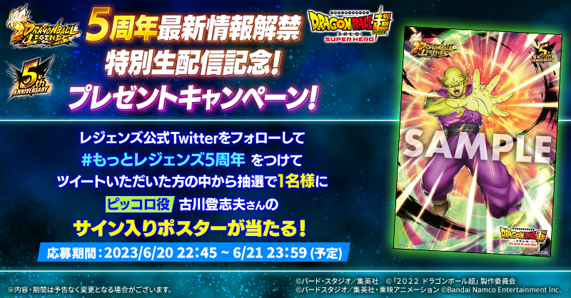 キャンペーンは終了しました】5周年第2弾生配信記念！プレゼント