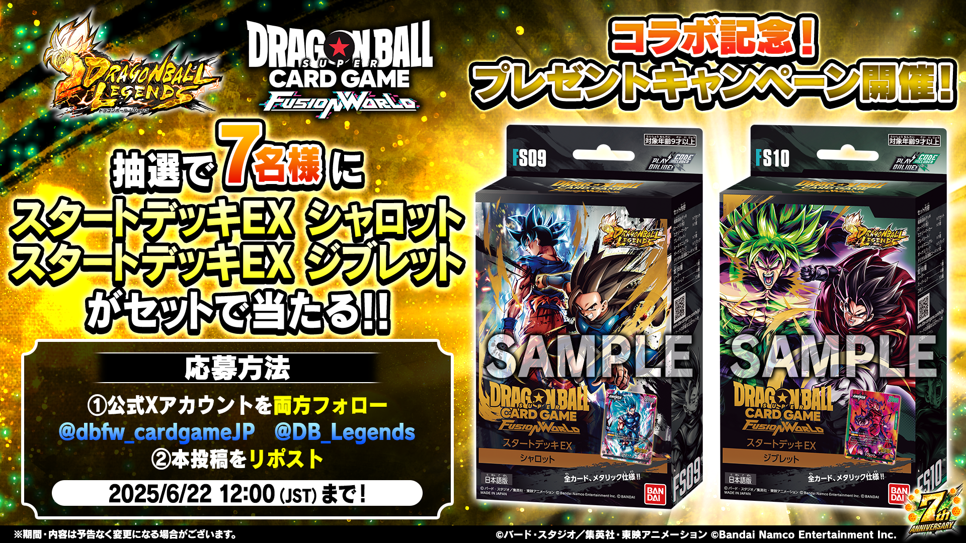 お気に入り ドラゴンボール レジェンズ】フュージョンワールドコラボ記念 ドラゴンボールカード