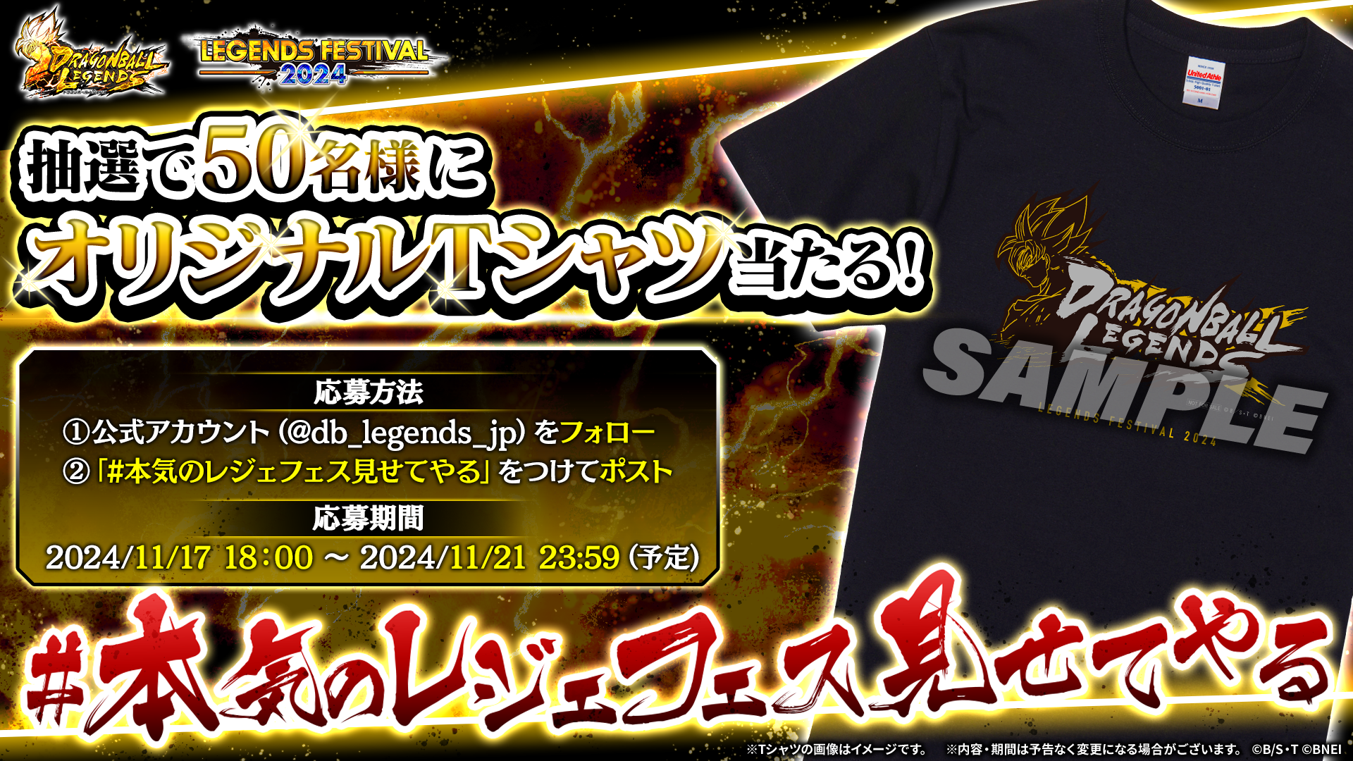 レジェンズフェスティバル204 オリジナルTシャツプレゼント