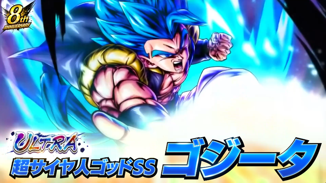 ドラゴンボール超　ドラゴンボールレジェンド　超サイヤ人ゴジータ 超サイヤ人ゴッドSS ゴジータ 性能紹介｜NEWS｜ドラゴンボール